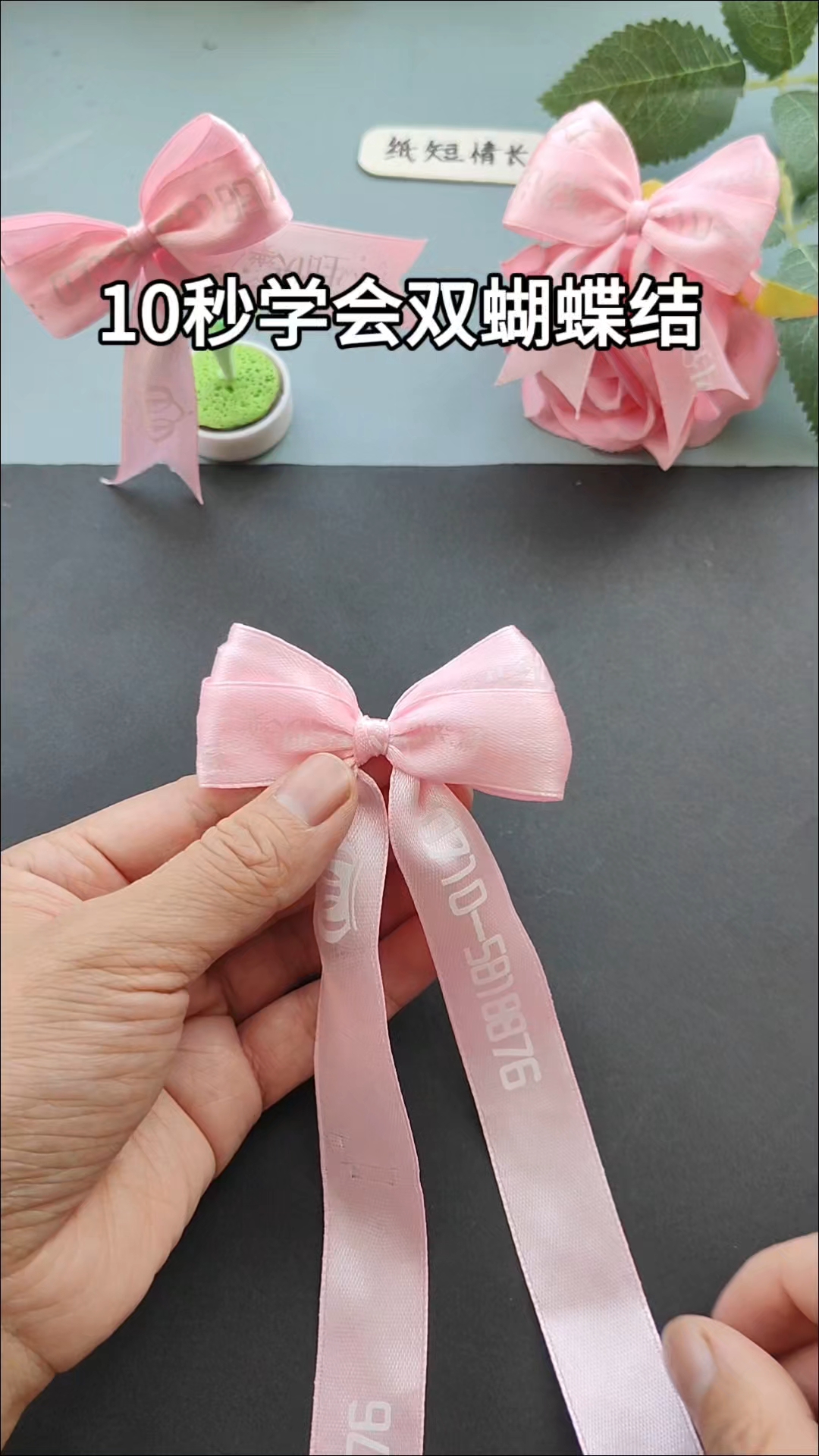 双层蝴蝶结系法