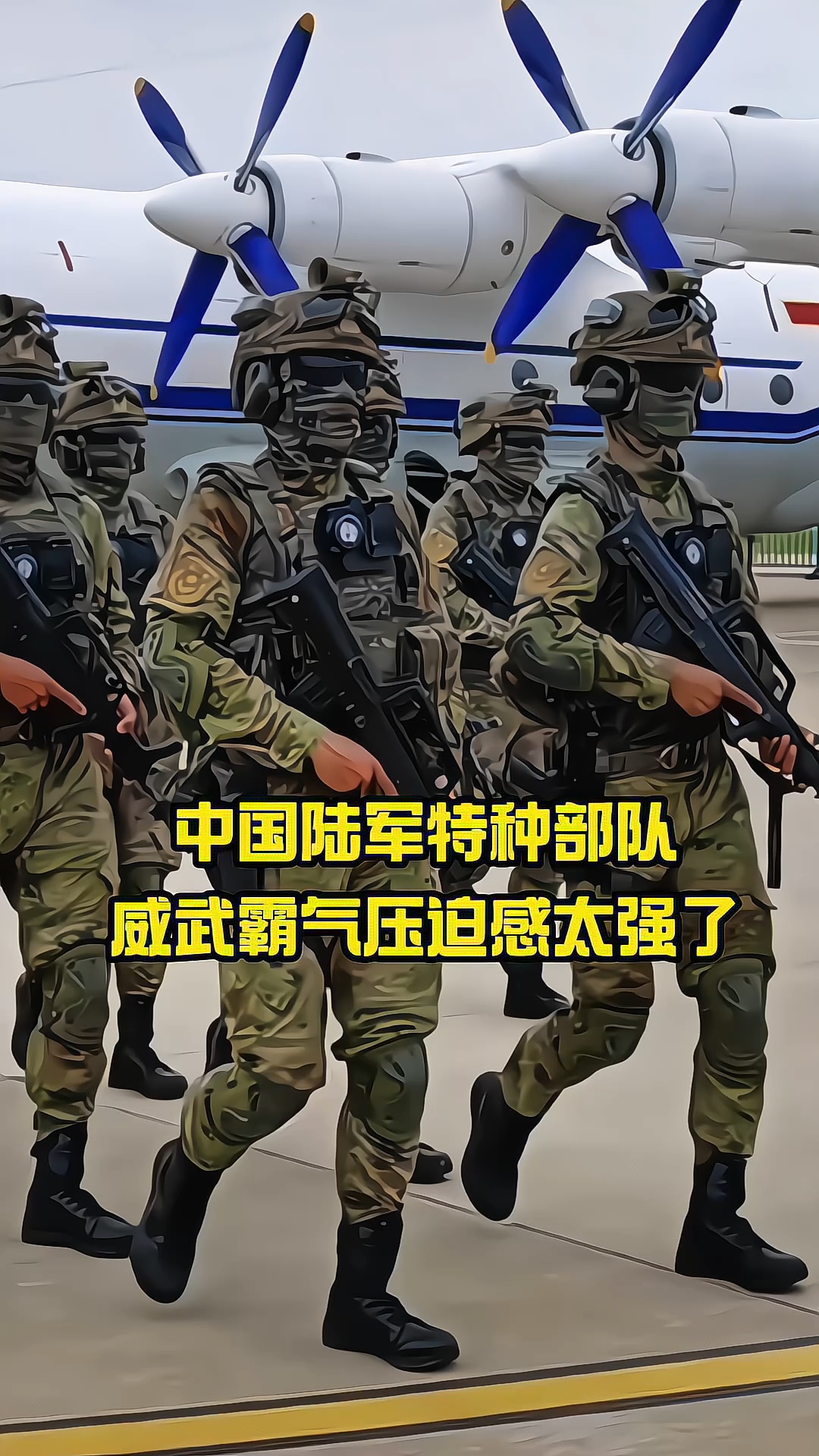 中国陆军特种部队威武霸气压迫感太强了