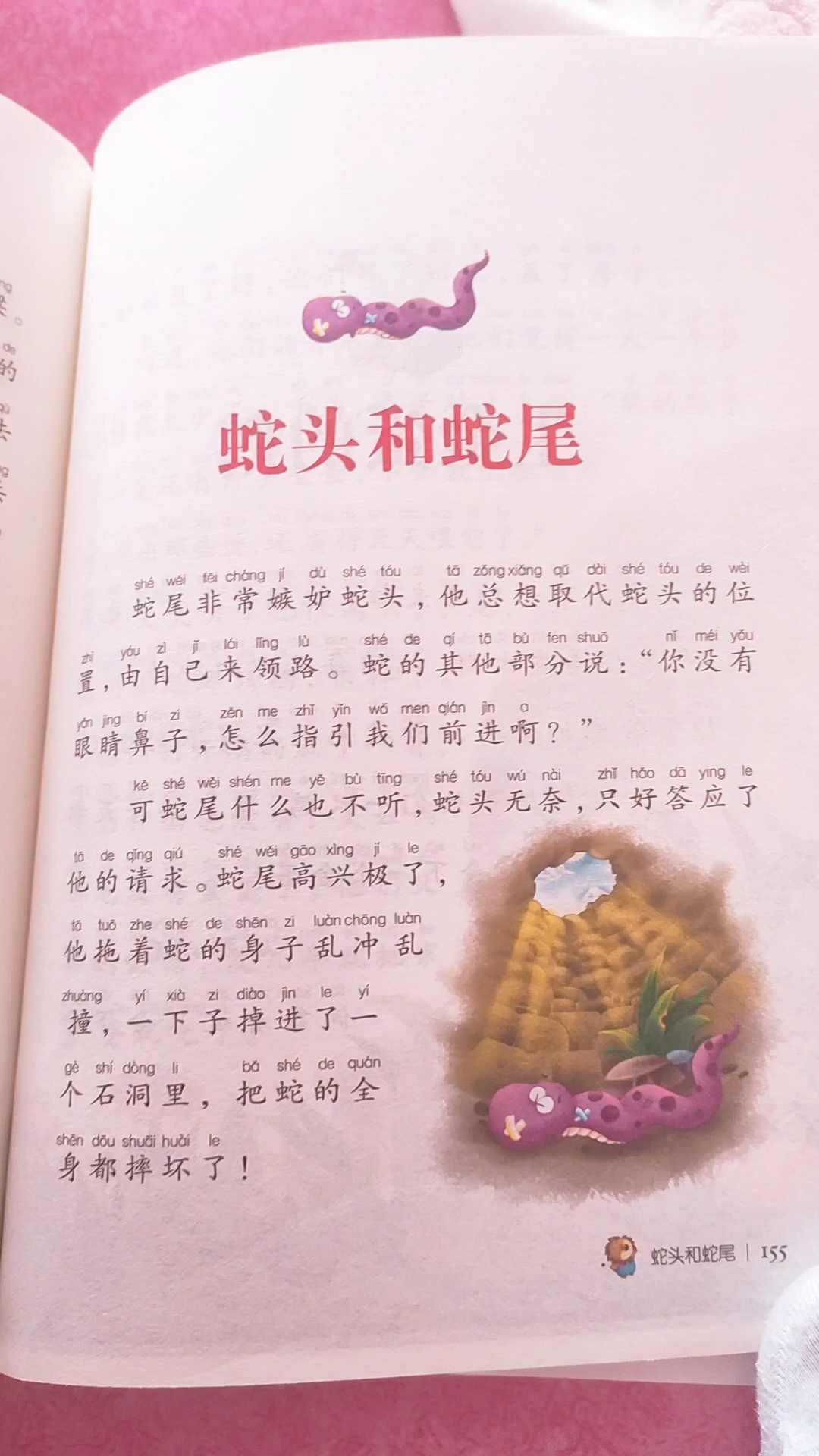 蛇头咬蛇尾图图片