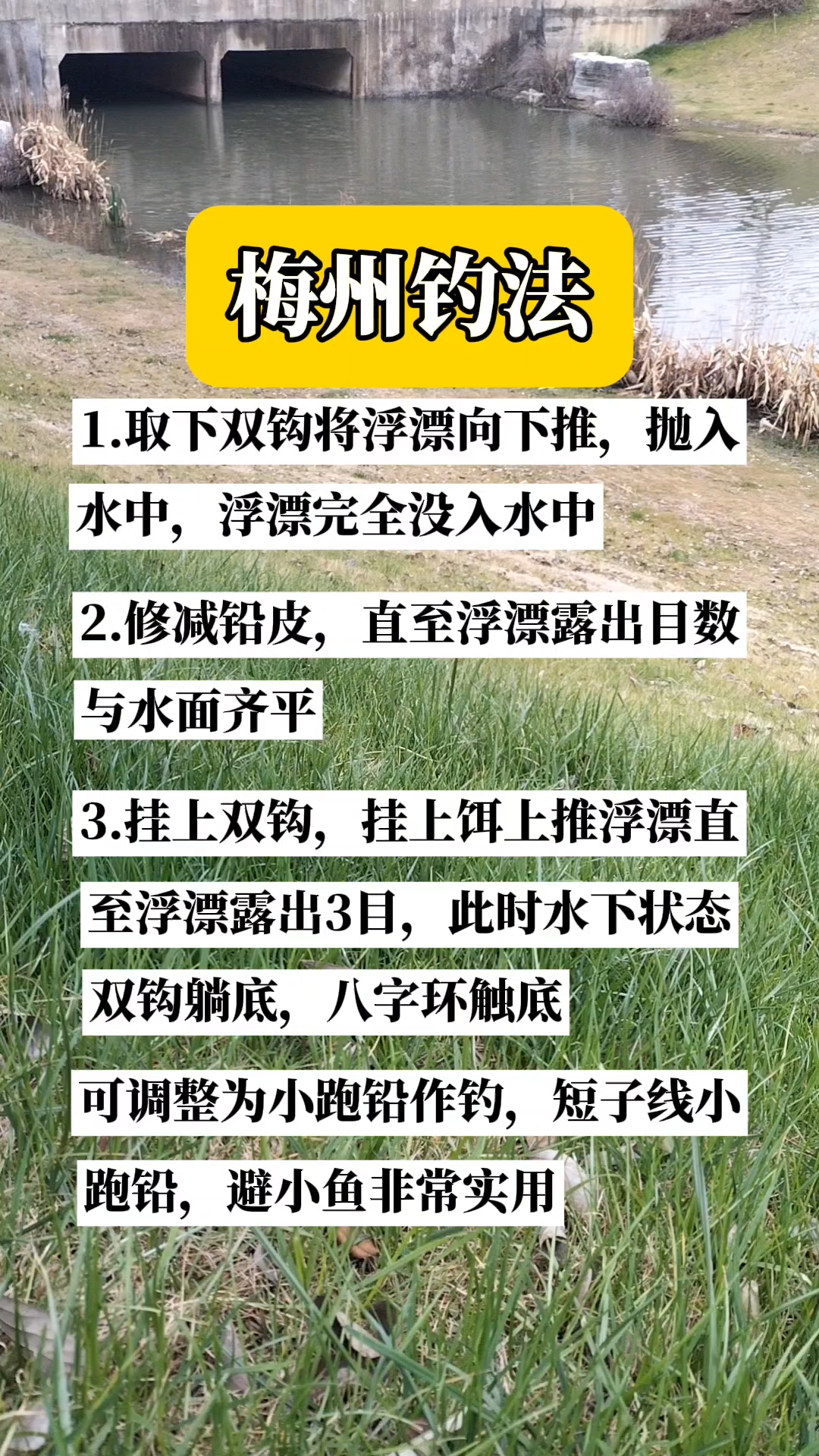 梅州钓法避小鱼守大鱼之必备技能钓鱼技巧