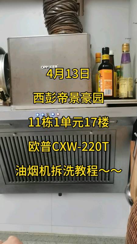 欧普油烟机的拆洗图解图片