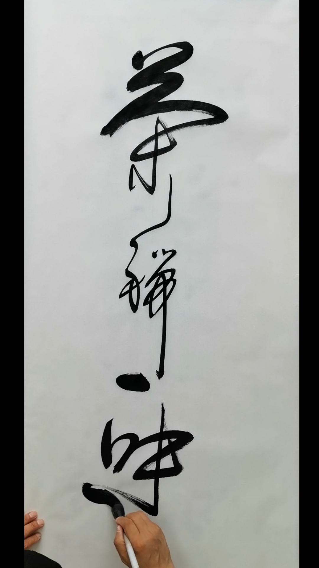 茶禅一味!原创字画