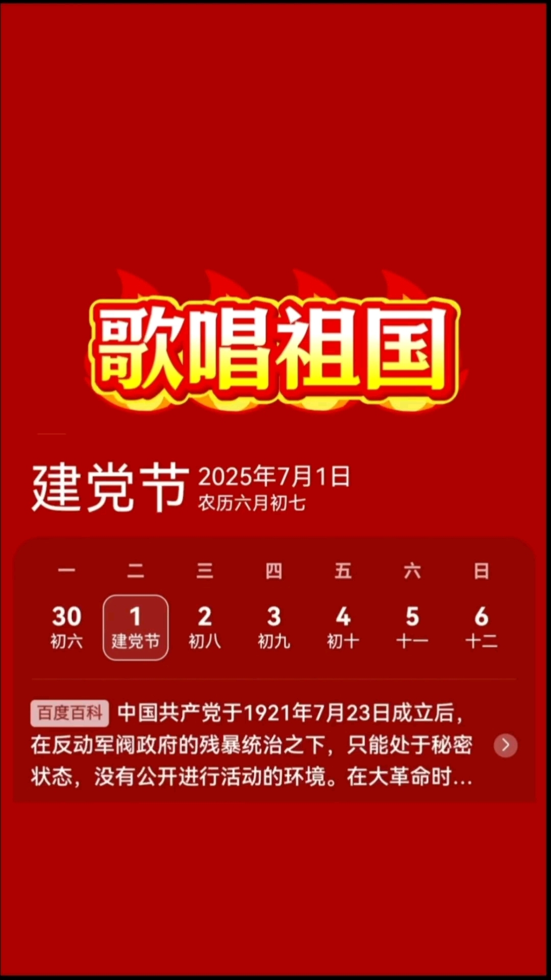 七一建党节,歌唱祖国