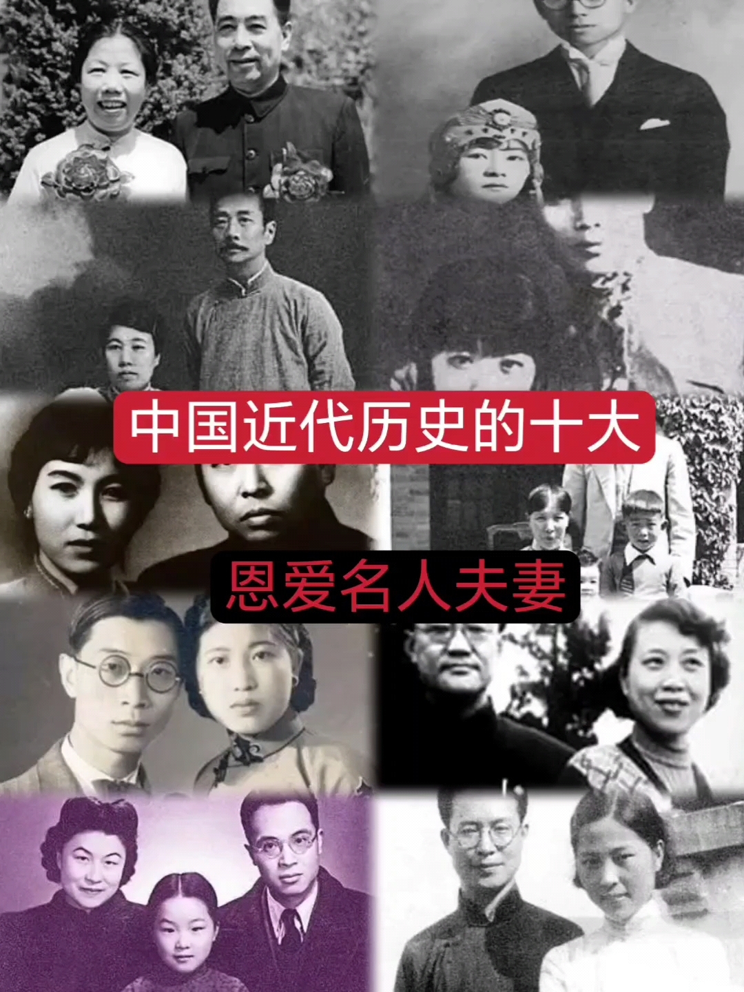 十大名人恩爱夫妻