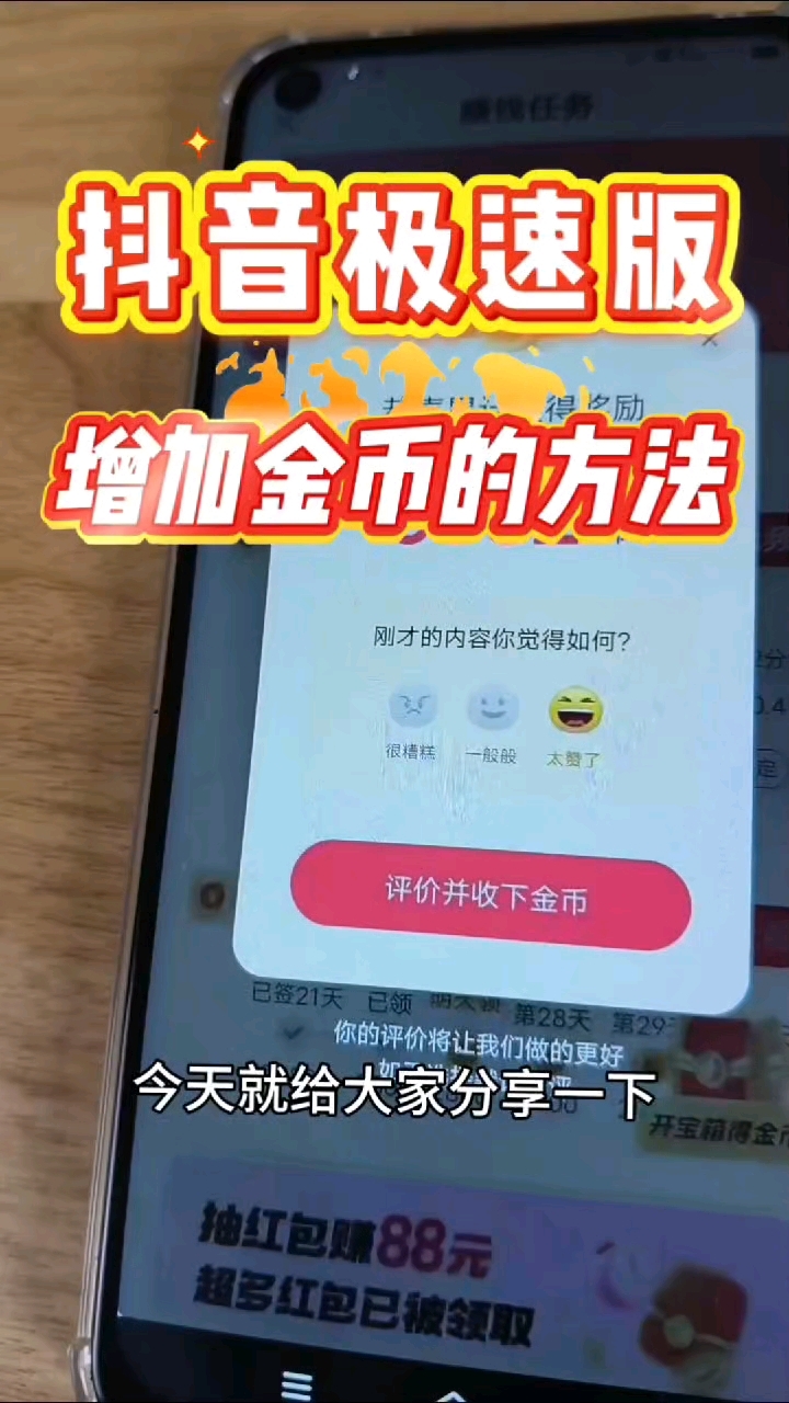 今日头条极速版里面的一个金币等于多少(2021年今日头条极速版金币多少等于1元)
