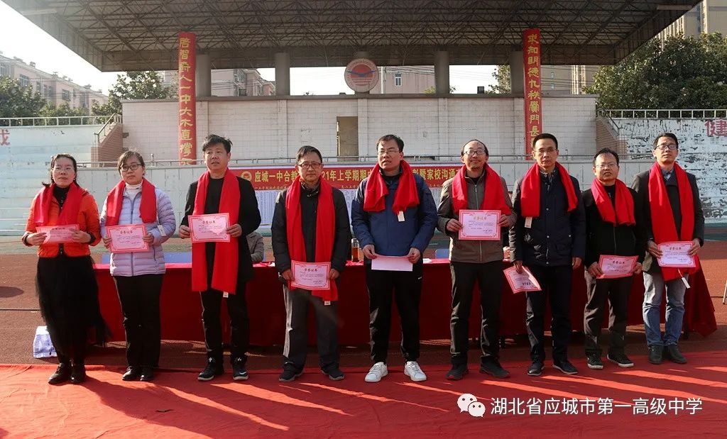 应城一中合教中心期中总结表彰暨家校沟通交流会