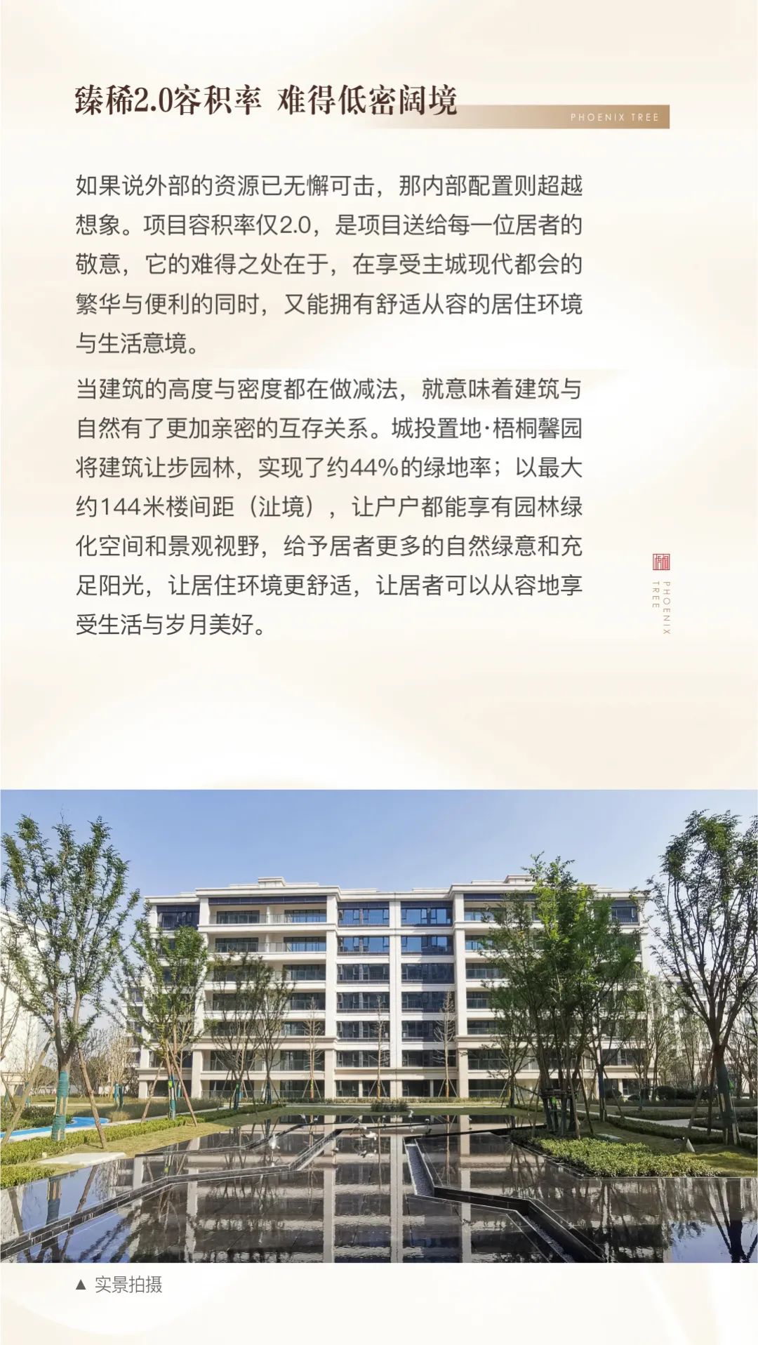 梧桐馨园图片