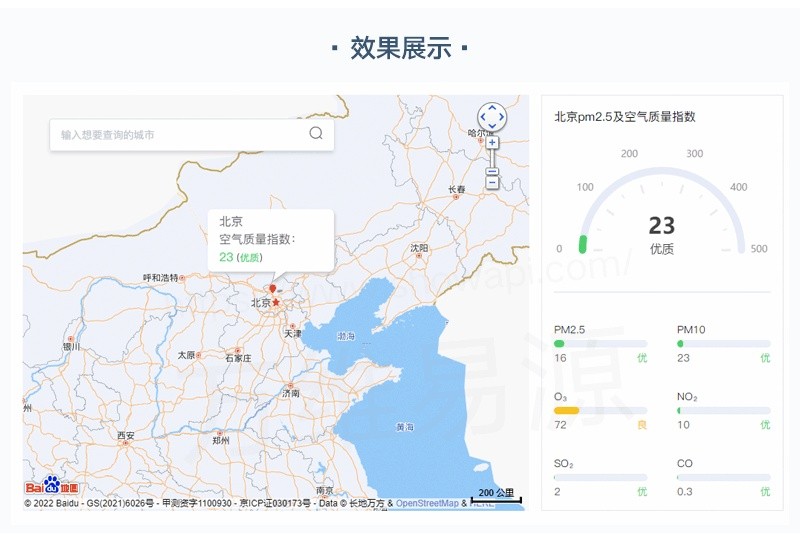 全國城市空氣質量查詢,pm2.5查詢