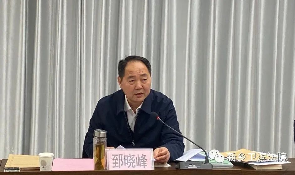 【法院要闻】市委常委,政法委书记郅晓峰到卫滨区法院调研指导政法