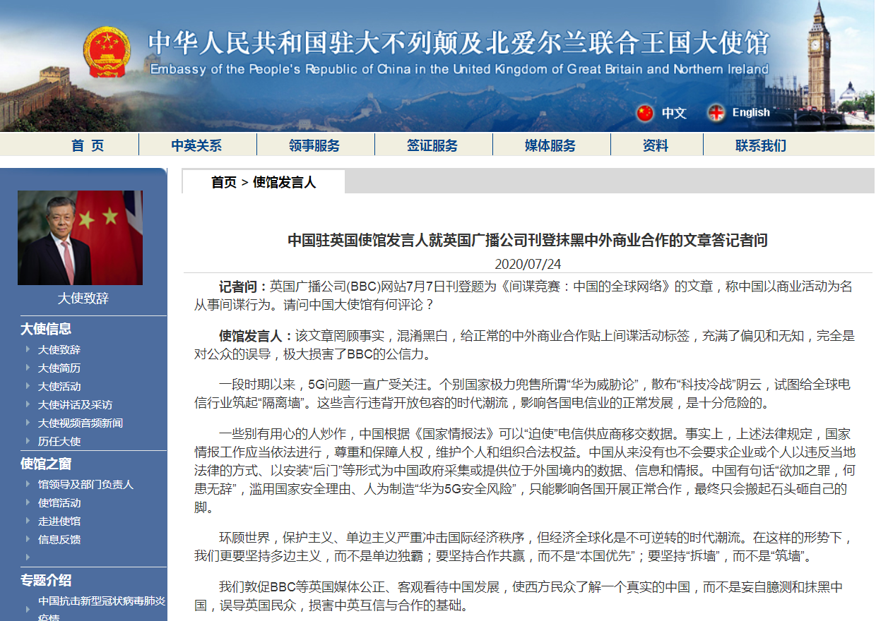 热点|BBC刊登抹黑中外商业合作文章 驻英使馆：罔顾事实，混淆黑白