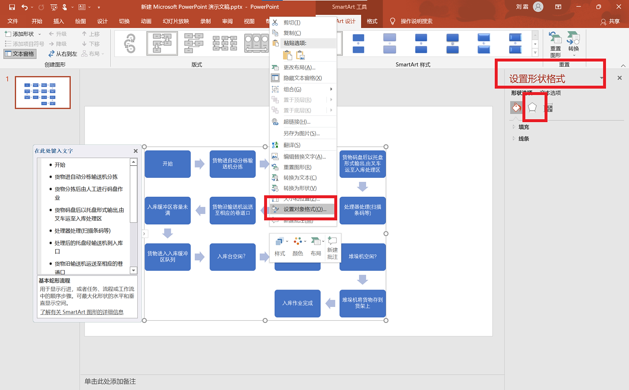 经验分享ppt中利用smartart一键生成流程图