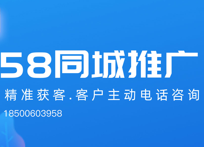 58同城推广规则是怎样的?