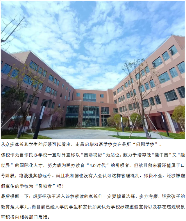 南昌启华双语学校招生图片