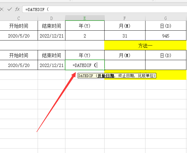 excel日期相减方法