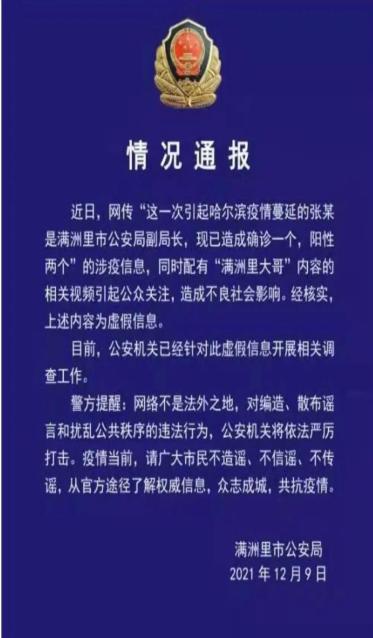 "满洲里大哥"是公安局副局长?官方回应