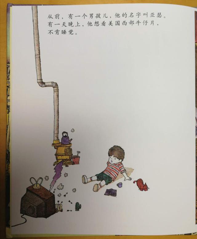 《生气的亚瑟》:一本探索孩子情绪真相的情绪绘本