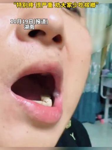 男子经常嚼槟榔,结果嘴突然起了大泡?
