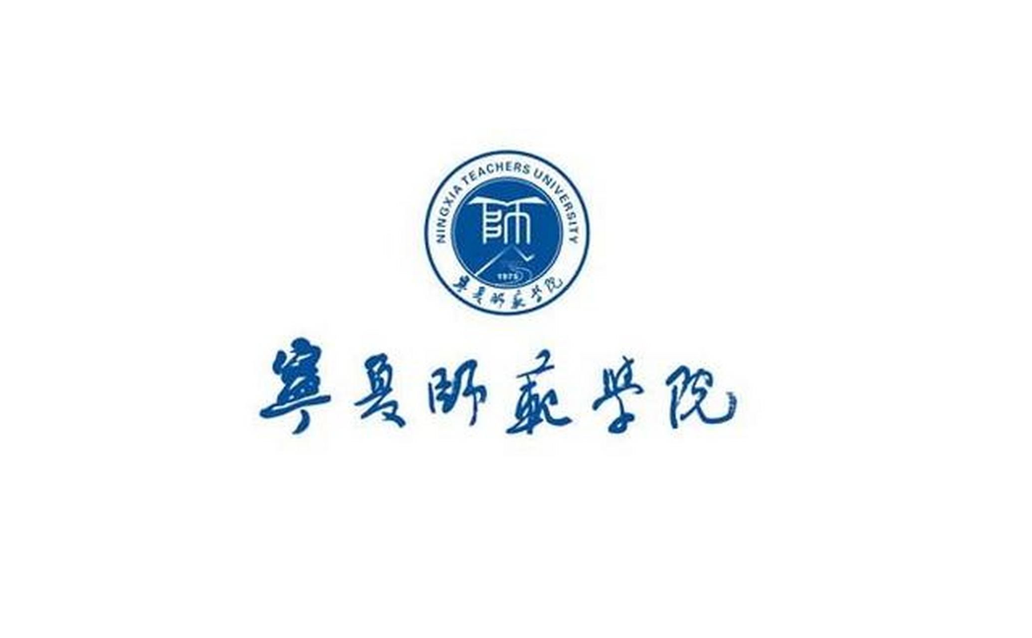 宁夏师范学院一本提前批次公费师范生,优师专项录取工作已结束!