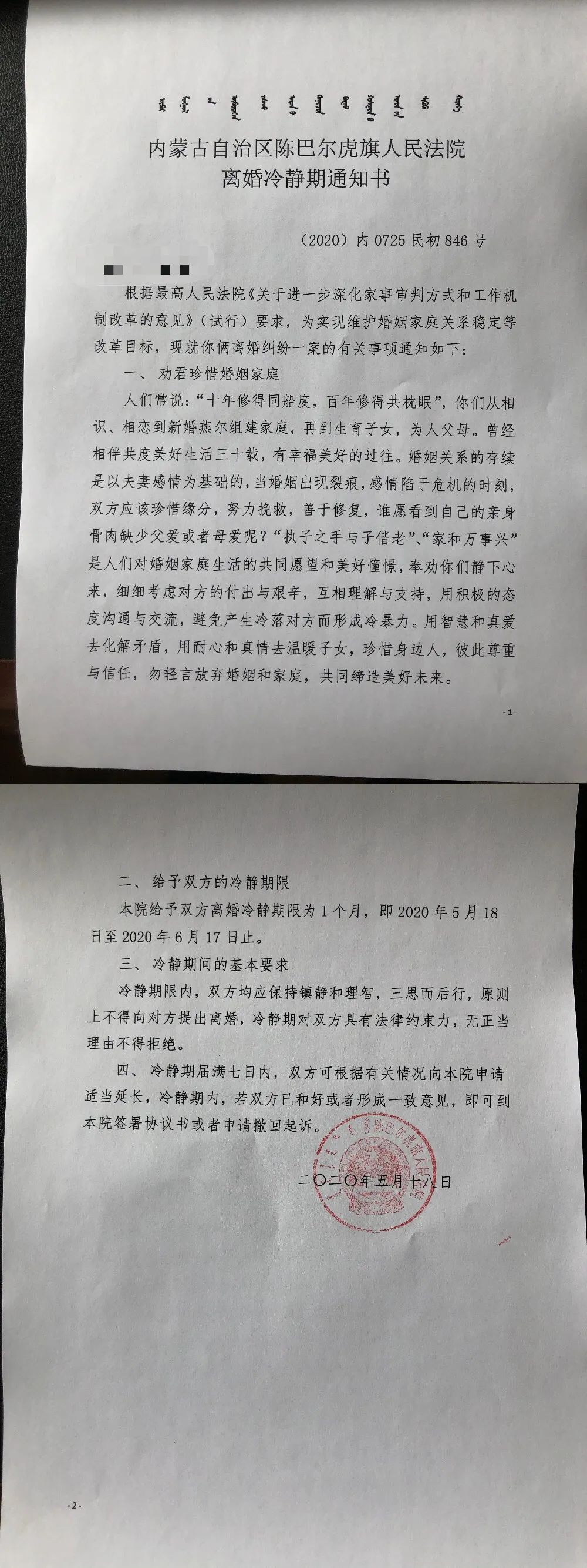 离婚冷静期通知书图片图片