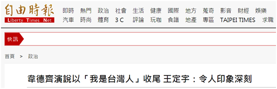 华春莹|华春莹当场纠正记者“口误”：蔡英文是中国台湾地区的领导人，而已