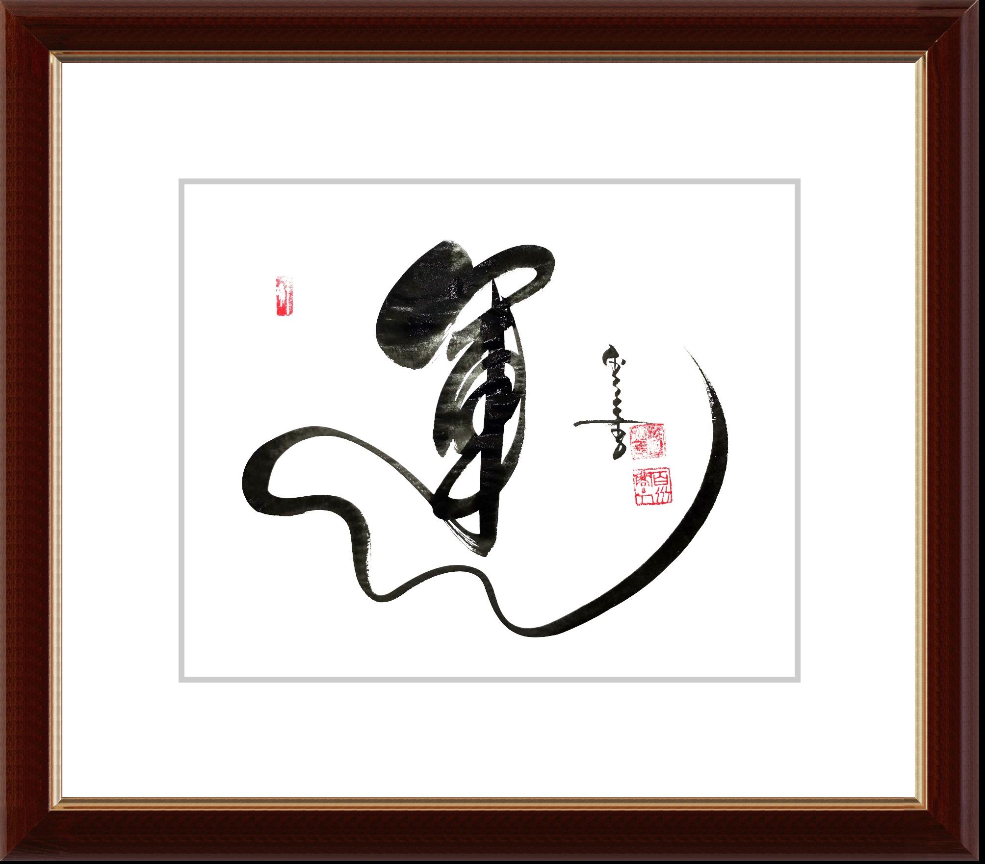 云体书法创始人黑云书法作品被中国国家博物馆收藏