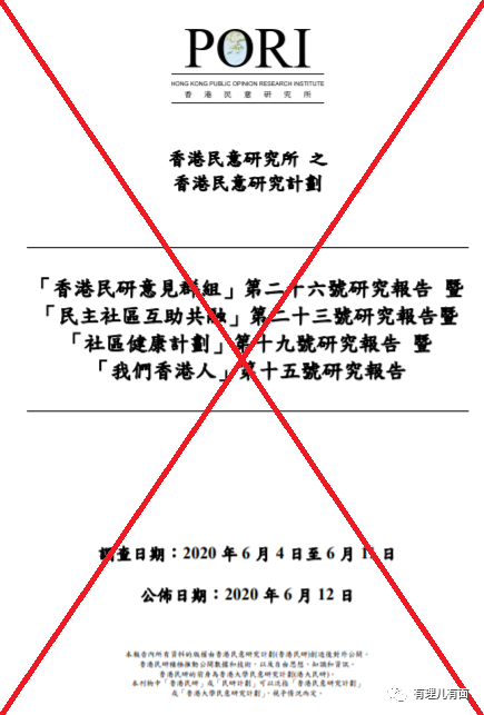 |“学术骗子”！揭露“香港民意研究所”的乱港“阴招”