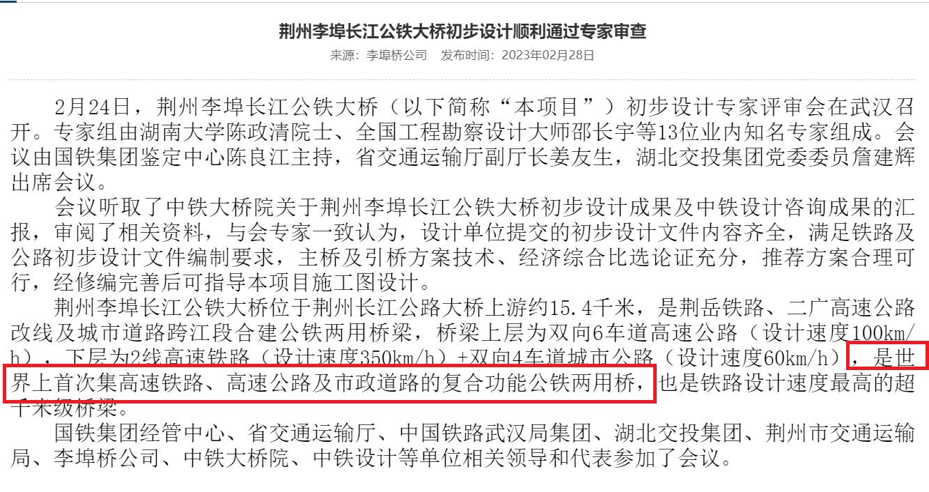 世界第一!荆州李埠长江公铁大桥,初步设计获批,集成三大功能