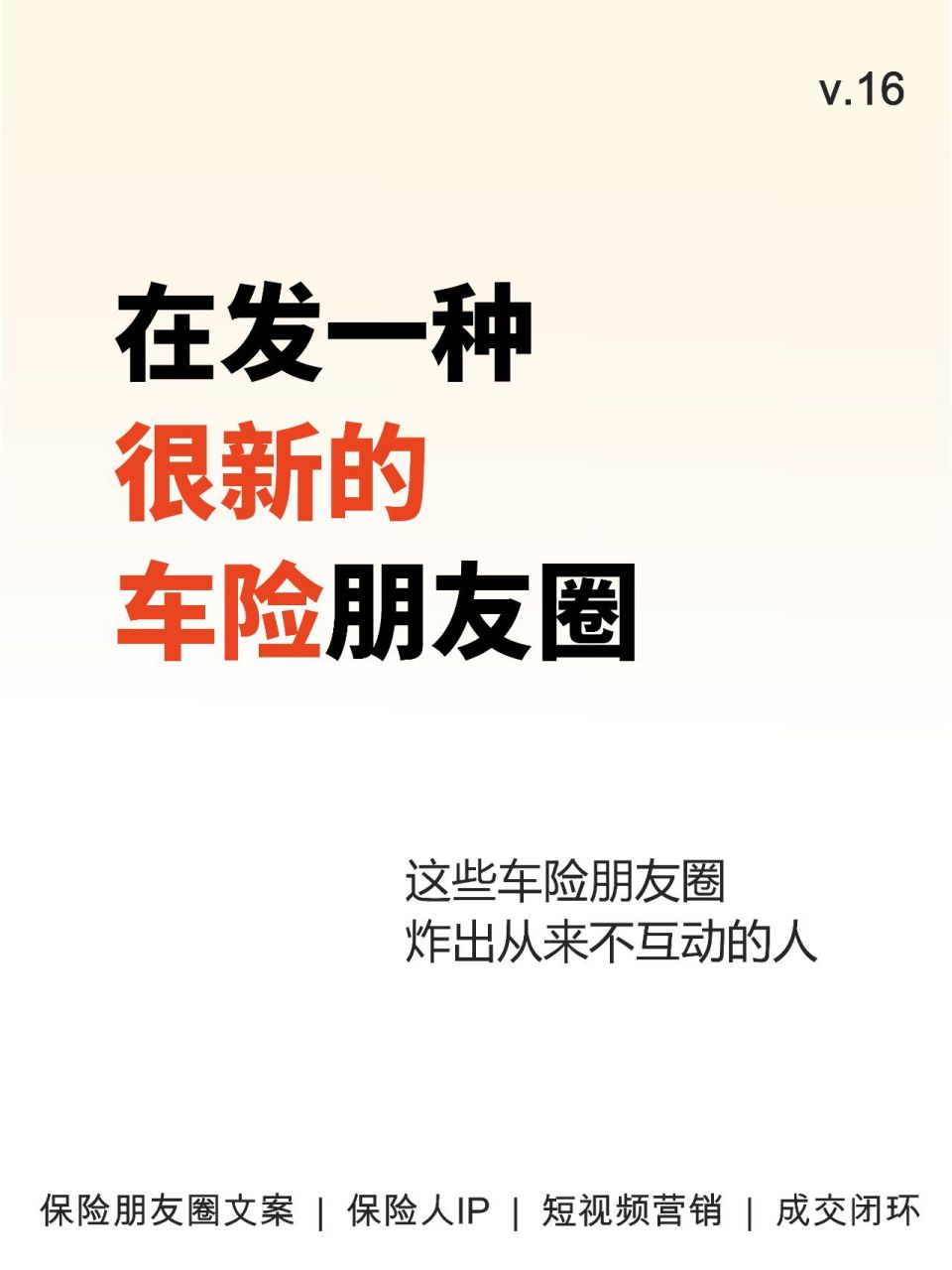在发一种很新的车险朋友圈! 最有心的保险文案,顾客看了就想买!