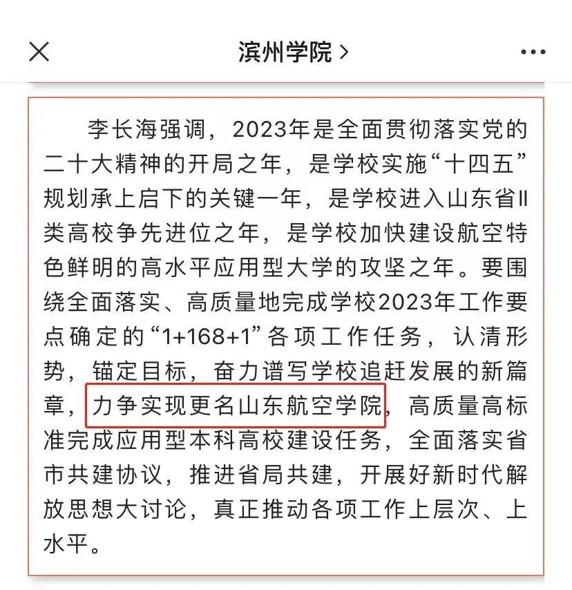 落地在即?滨州市委书记在滨州学院督导时再提学院更名