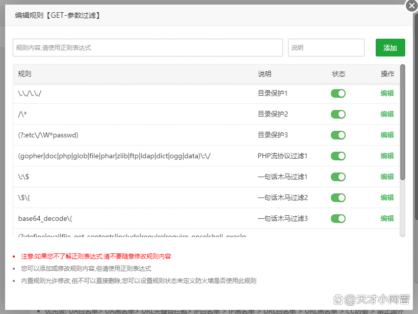 宝塔面板IIS防火墙使用教程插图4 宝塔面板IIS防火墙使用教程插图4