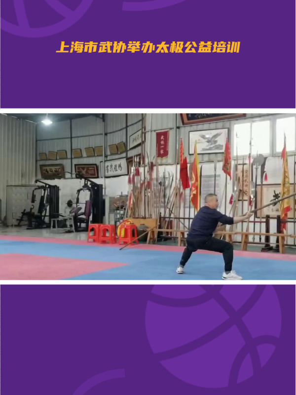 上海市武协邀请释延弘担任公益太极培训主教练-度小视