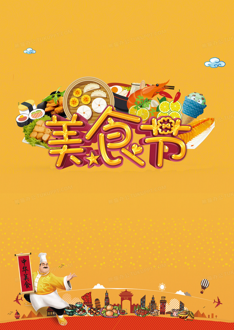 xxx美食节总冠名招商方案