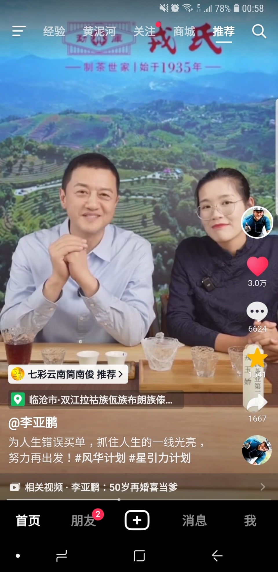 李亚鹏投资云南丽江艺术小镇欠四千万 带货衣哥隔空喊话期待合作