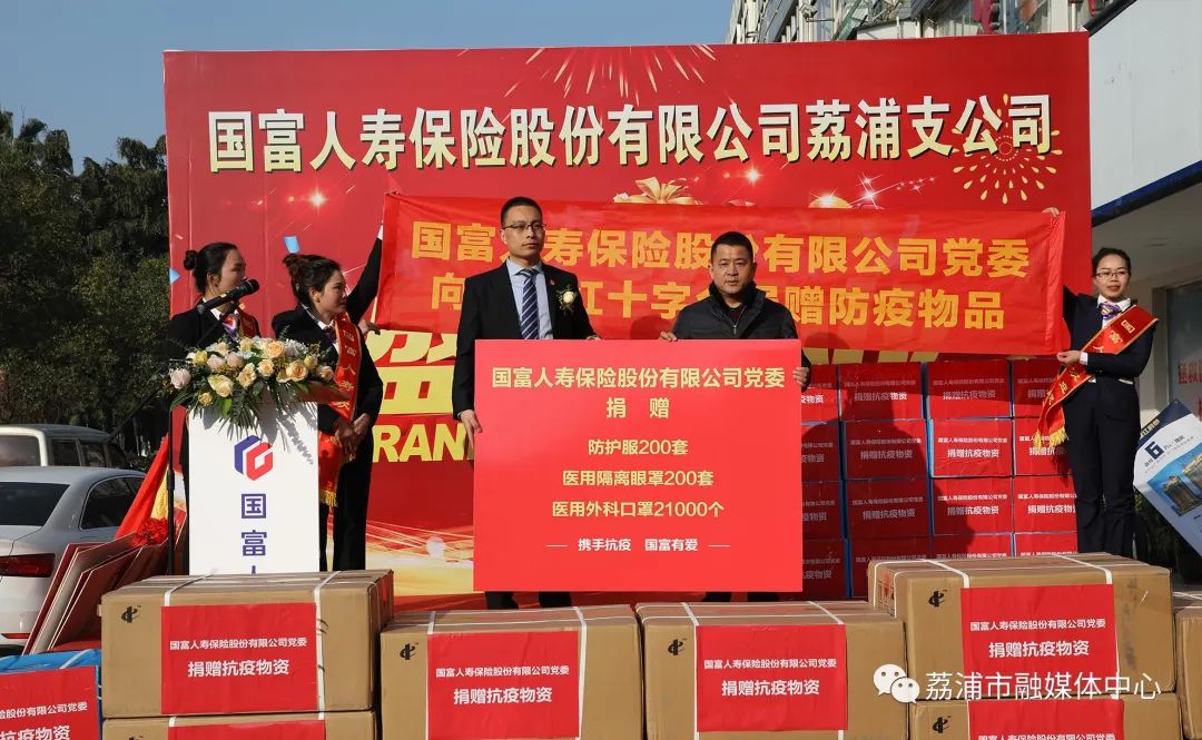 国富人寿向荔浦市红十字会捐赠防疫物资