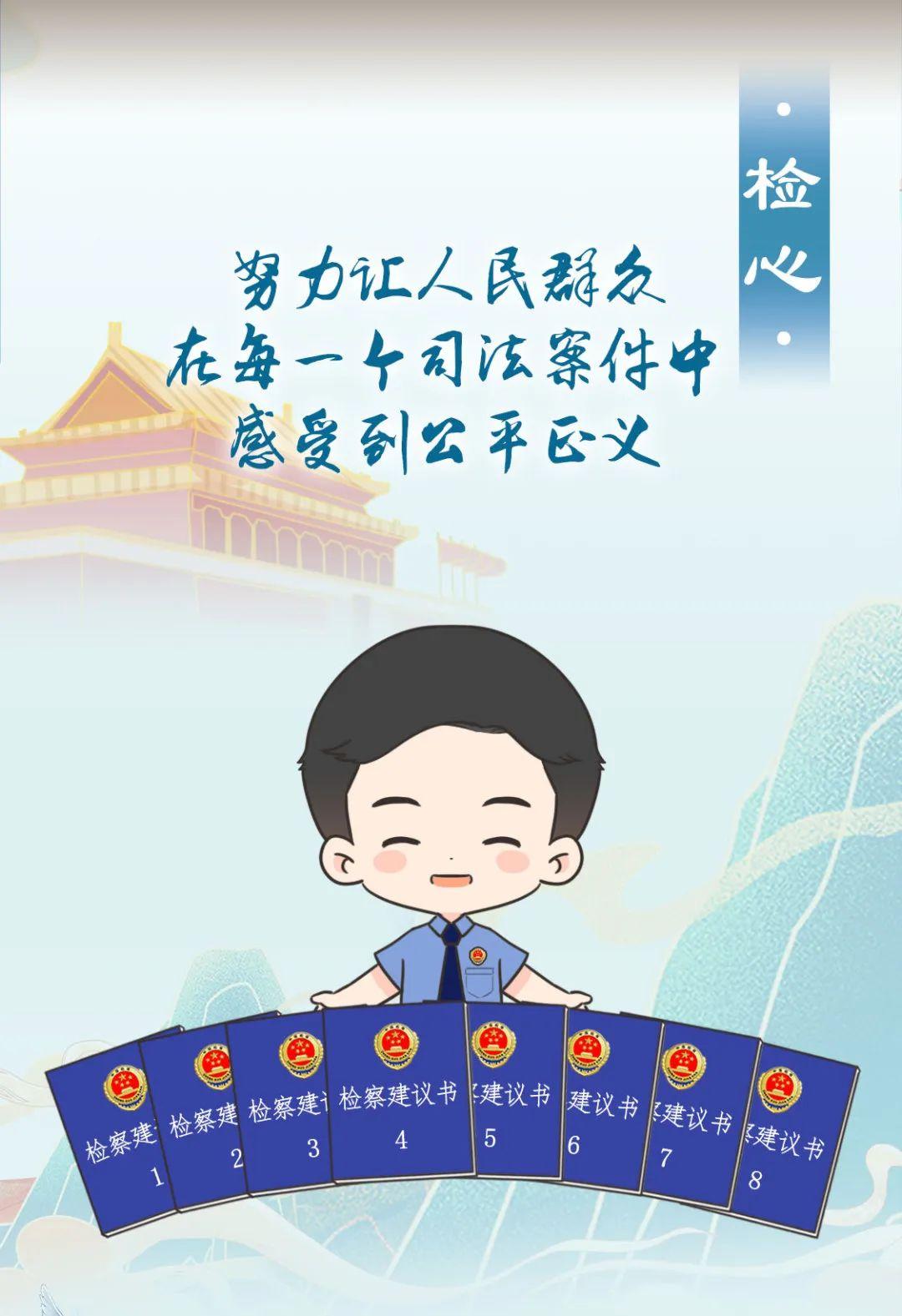 「国庆特辑」漫画海报|检察初心告白 奋进新征程