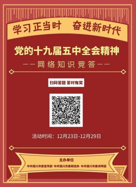 学理论,领红包,十九届五中全会知识点,你都会吗?