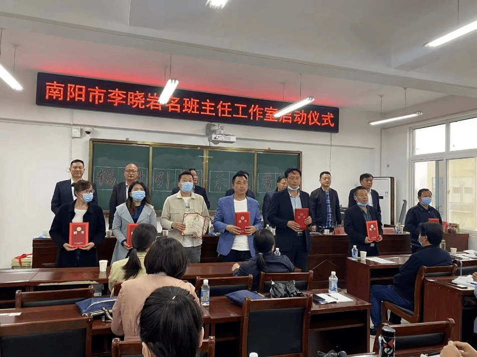 南阳市李晓岩名班主任工作室启动仪式在镇平玉都中学举行