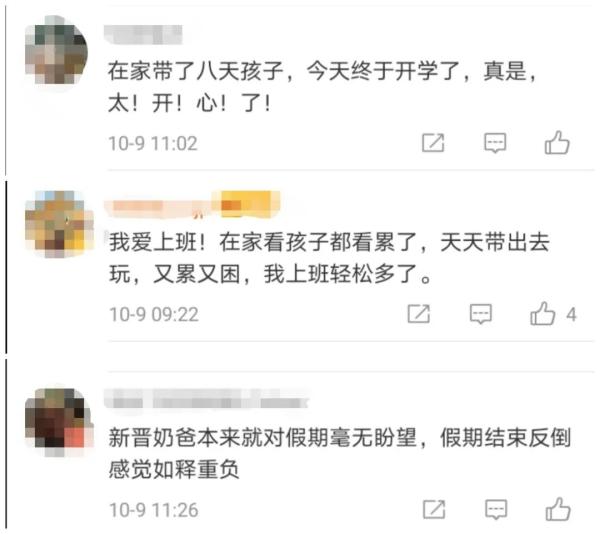 热点|上班第一天的状态咋样？网友：2262年能过两个春节，坚持！