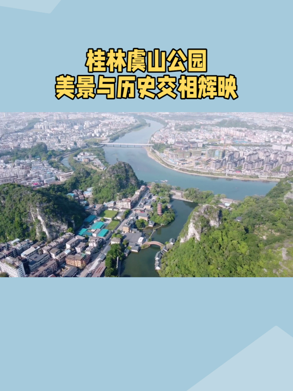 桂林虞山公园坐几路车图片