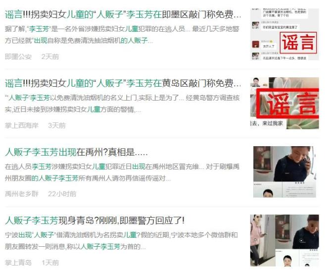 拐卖妇女儿童的"人贩子"李玉芳在武安出现?系谣言!