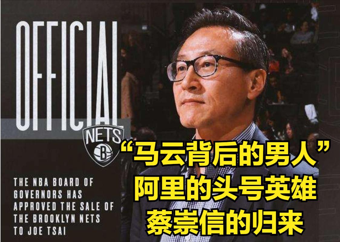 "马云背后的男人",阿里巴巴的头号英雄蔡崇信的归来