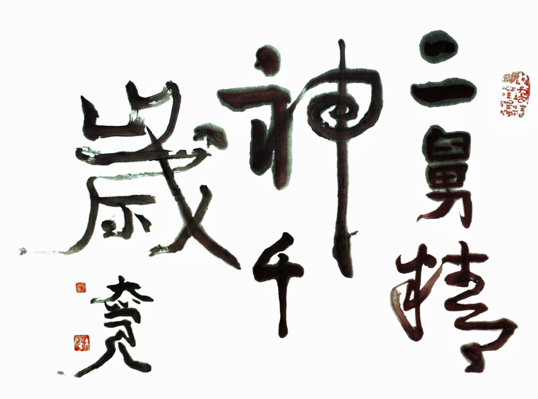 (一)书画同源问道心——观大觉(杨彦)笔墨生活