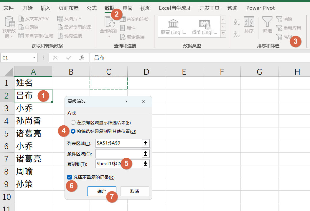 如何删除excel表格中的重复内容