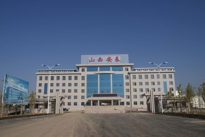 晋中市:安泰集团入选全省首批建设培育产教融合型企业