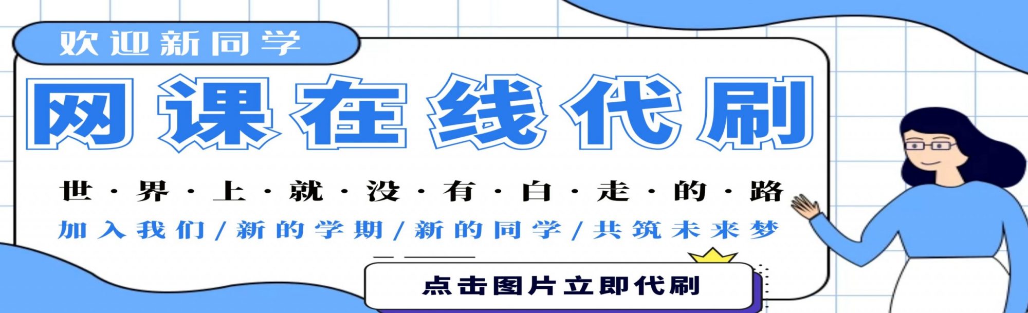 刷课在线网址(刷课的网址是什么)