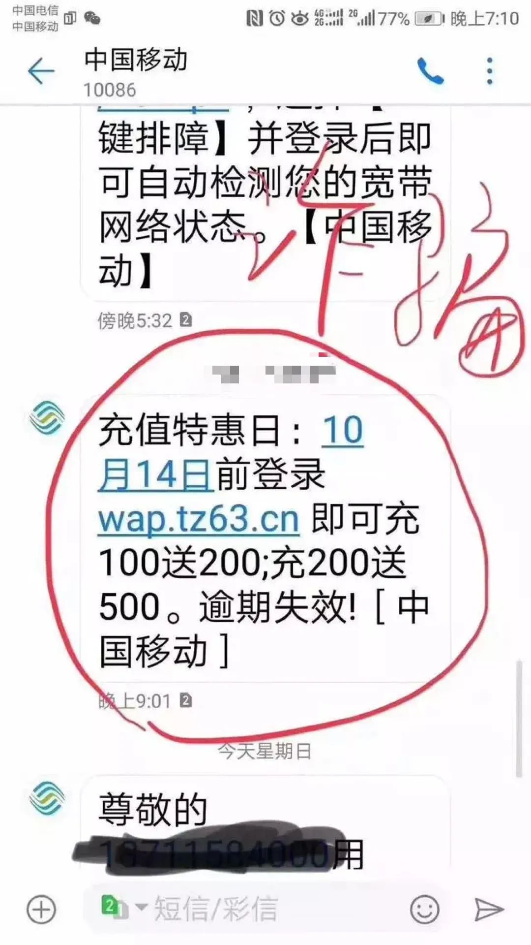 免费短信接收中国移动短信是真的吗安全吗可靠吗的简单介绍 免费短信接收中国移动短信是真的吗安全吗可靠吗的简单介绍