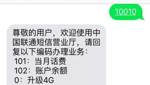 临时短信号码怎么查话费余额