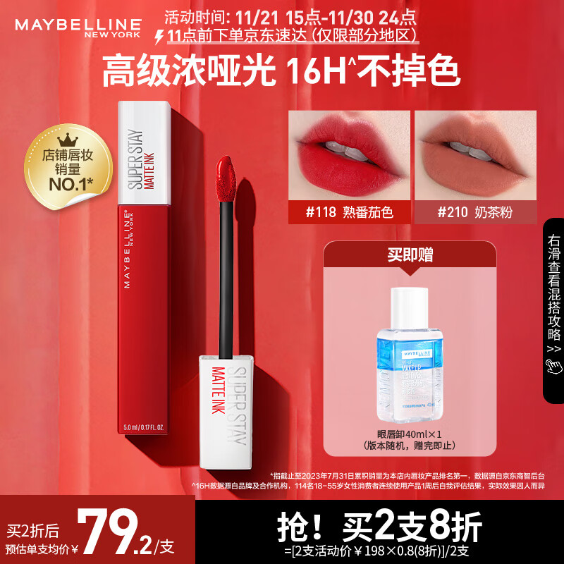 关于美宝莲唇膏的信息