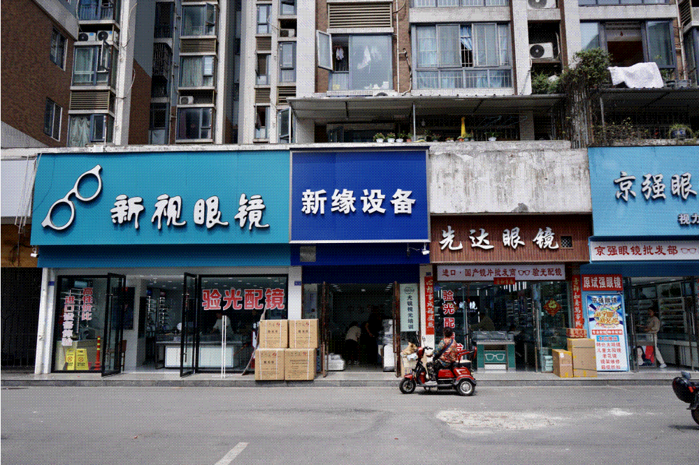 眼镜店牌匾效果图大全图片