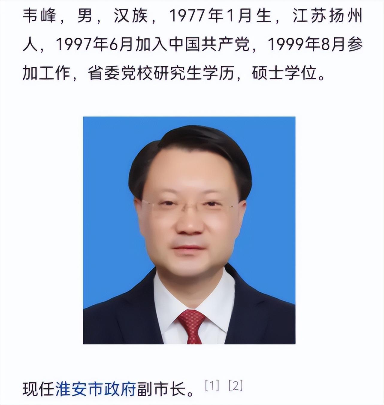 淮安市副市长韦峰被免职,扬州戴璐事件水落石出